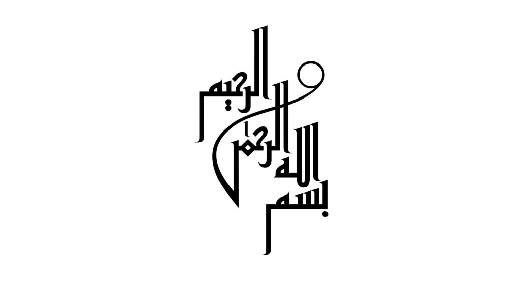 بسم الله الرحمن الرحیم برای پاورپوینت 01