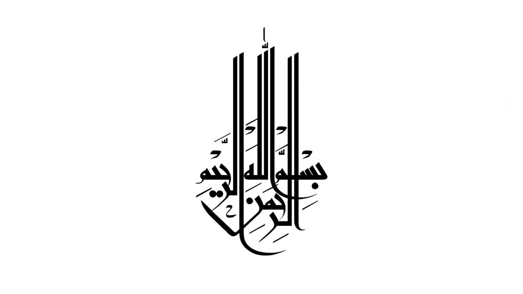 بسم الله الرحمن الرحیم برای پاورپوینت 02