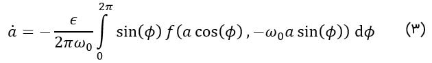 محاسبه انتگرال در روش متوسط گیری برای معادله دیفرانسیل غیرخطی